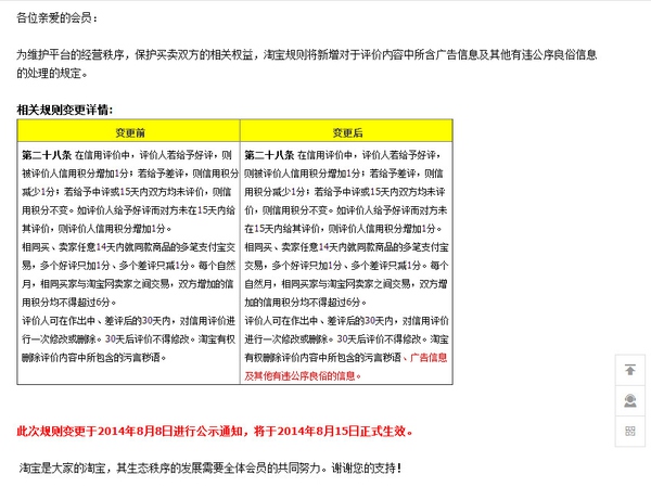 淘寶買家評價廣告處罰