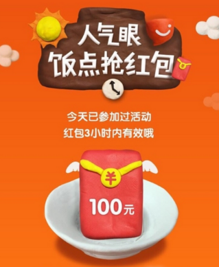 支付寶口碑人氣眼飯點(diǎn)紅包怎么搶?人氣眼飯點(diǎn)紅包可以搶到多少錢? 支付寶口碑人氣眼飯點(diǎn)紅包怎么搶?人氣眼飯點(diǎn)紅包可以搶到多少錢?