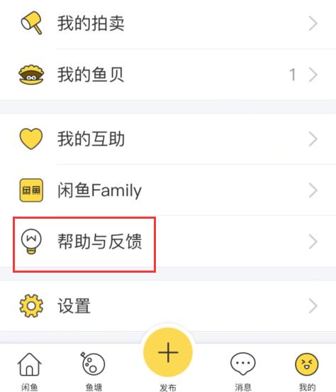 閑魚小二怎么聯(lián)系.jpg