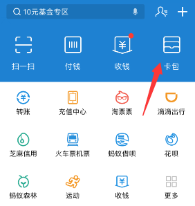 支付寶人氣眼飯點(diǎn)紅包在哪里查看?