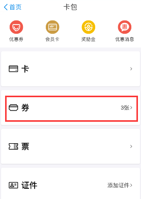 支付寶人氣眼飯點(diǎn)紅包在哪里查看?