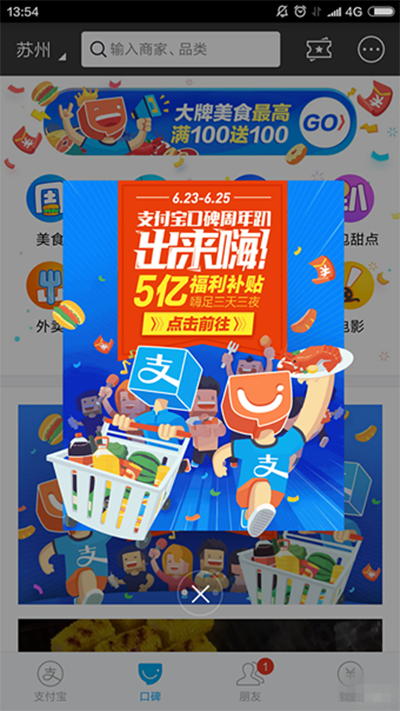 2017支付寶口碑周年慶活動(dòng)什么時(shí)候開始? 2017支付寶口碑周年慶活動(dòng)什么時(shí)候開始?