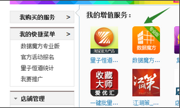 淘寶店鋪排行榜怎么看?