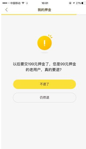 ofo小黃車提高押金額是怎么回事? ofo小黃車提高押金額是怎么回事?
