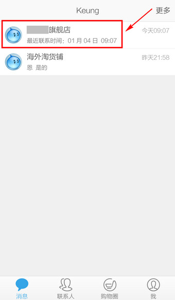 手機(jī)淘寶旺旺怎么發(fā)圖片