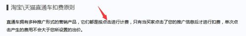 淘寶直通車按什么收費(fèi)？1.jpg