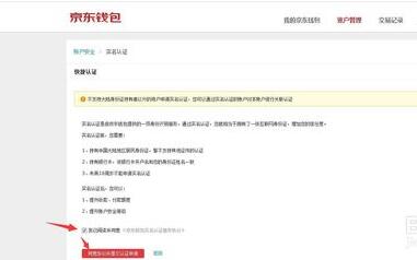 京東怎么實名認證?京東實名認證安全嗎?.jpg