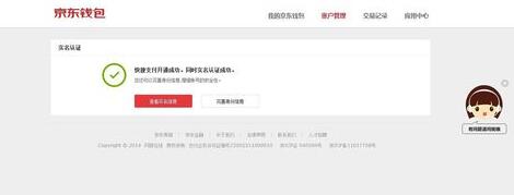 京東怎么實名認證?京東實名認證安全嗎?.jpg