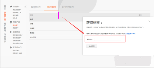 淘客助手pid怎么獲取5.png