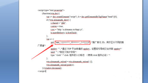 淘客助手pid怎么獲取10.png