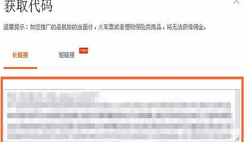 淘寶客傭金鏈接怎么弄？8.png