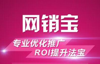 網(wǎng)銷寶推廣充值包使用規(guī)則