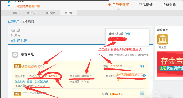 支付寶基金怎么取出來?