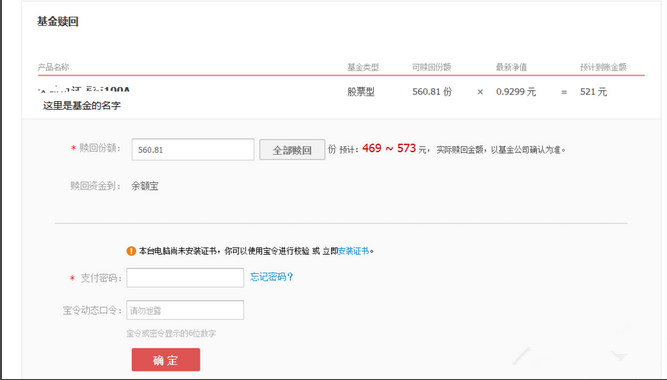 支付寶基金怎么取出來?