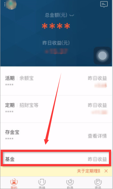 支付寶基金怎么賣出?