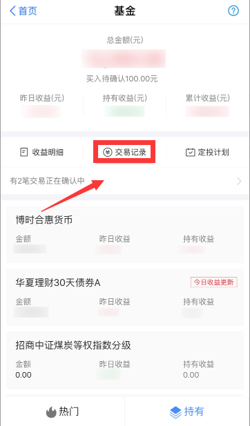 支付寶基金怎么賣出?