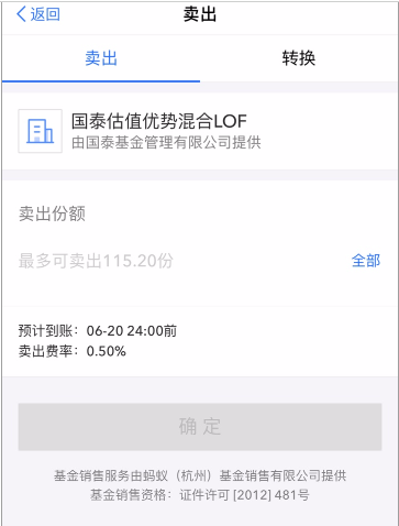 支付寶基金怎么賣出?