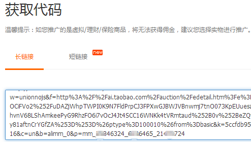 手機怎樣獲取淘客pid4.png