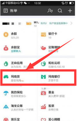 支付寶網(wǎng)商貸怎么開(kāi)通?