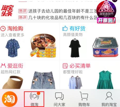 微淘怎么看自己的評論.jpg.jpg