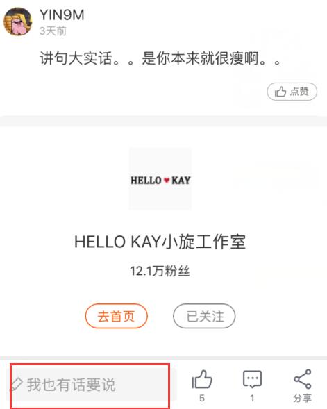 微淘怎么看自己的評論.jpg