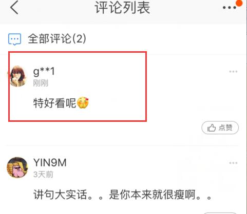 微淘怎么看自己的評論.jpg