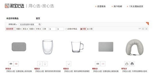 淘寶心選收費嗎？.jpg