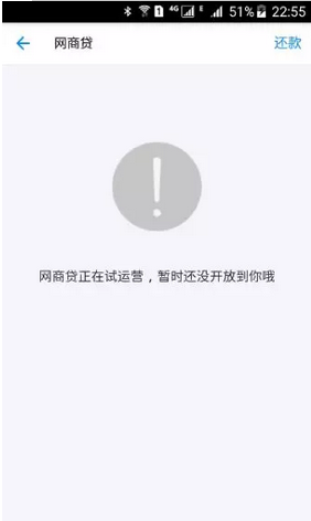 網(wǎng)商貸被關(guān)閉還能開嗎?