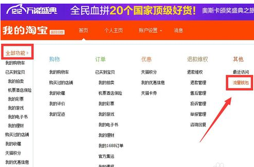 淘寶流量錢包怎么做1.png