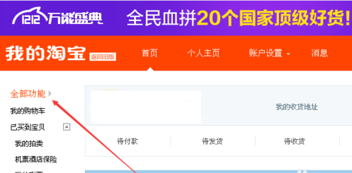 淘寶流量錢包入口2.png