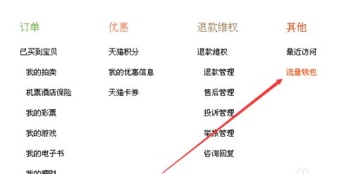 淘寶流量錢包入口3.png