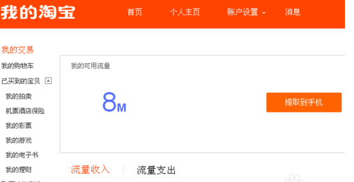 淘寶流量錢包入口4.png