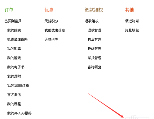 淘寶流量錢包入口5.png