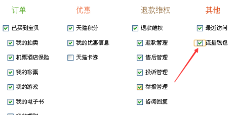 淘寶流量錢包入口6.png