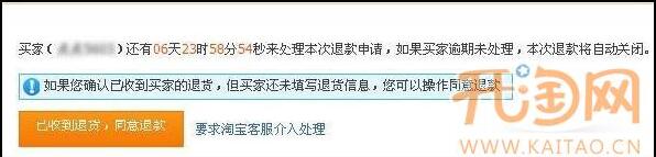 淘寶一鍵退款在哪里