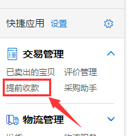 淘寶提前收款的條件是什么 淘寶提前收款的條件是什么