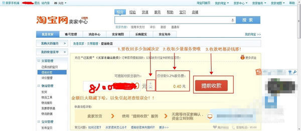 淘寶多久可以提前收款 淘寶多久可以提前收款