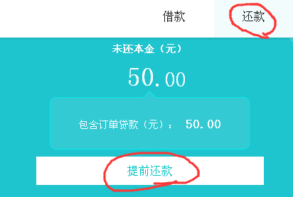 淘寶提前收款怎么還款