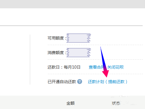 花唄分期可以提前還嗎2.png