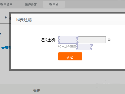 花唄分期可以提前還嗎4.png