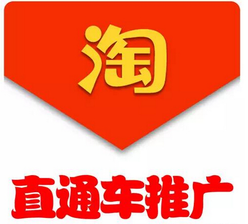 直通車如何低價引流？直通車低價引流技巧.jpg