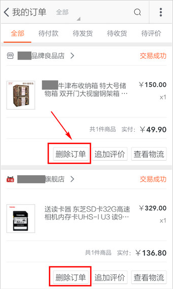 手機(jī)淘寶訂單怎么刪除?