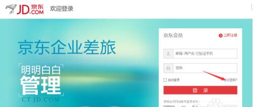 京東忘記密碼怎么辦?京東怎么找回密碼?.jpg