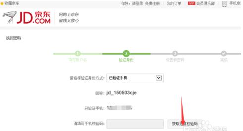 京東忘記密碼怎么辦?京東怎么找回密碼?.jpg
