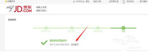京東忘記密碼怎么辦?京東怎么找回密碼?.jpg