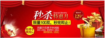 淘寶怎么設(shè)置秒殺活動2.png