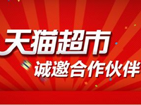 天貓超市一分錢活動怎么找?入口在哪?