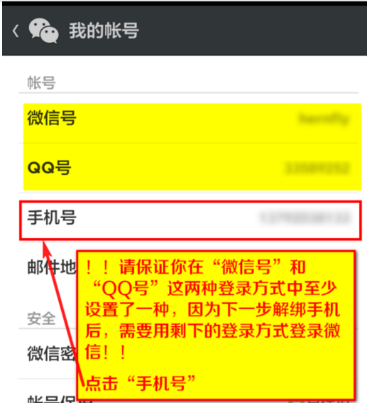 如何用一個(gè)手機(jī)號(hào)注冊(cè)多個(gè)微信號(hào)