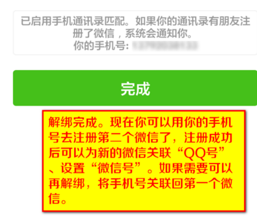 如何用一個(gè)手機(jī)號(hào)注冊(cè)多個(gè)微信號(hào)
