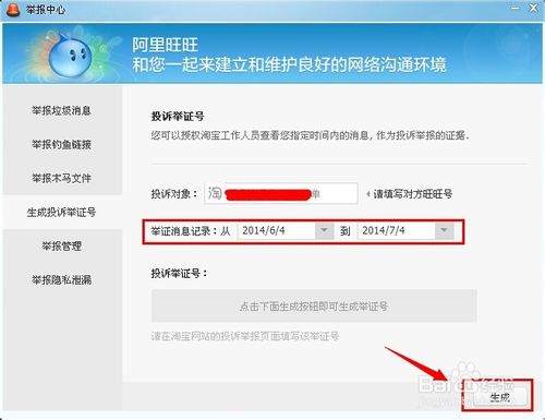 淘寶舉證號怎么提交